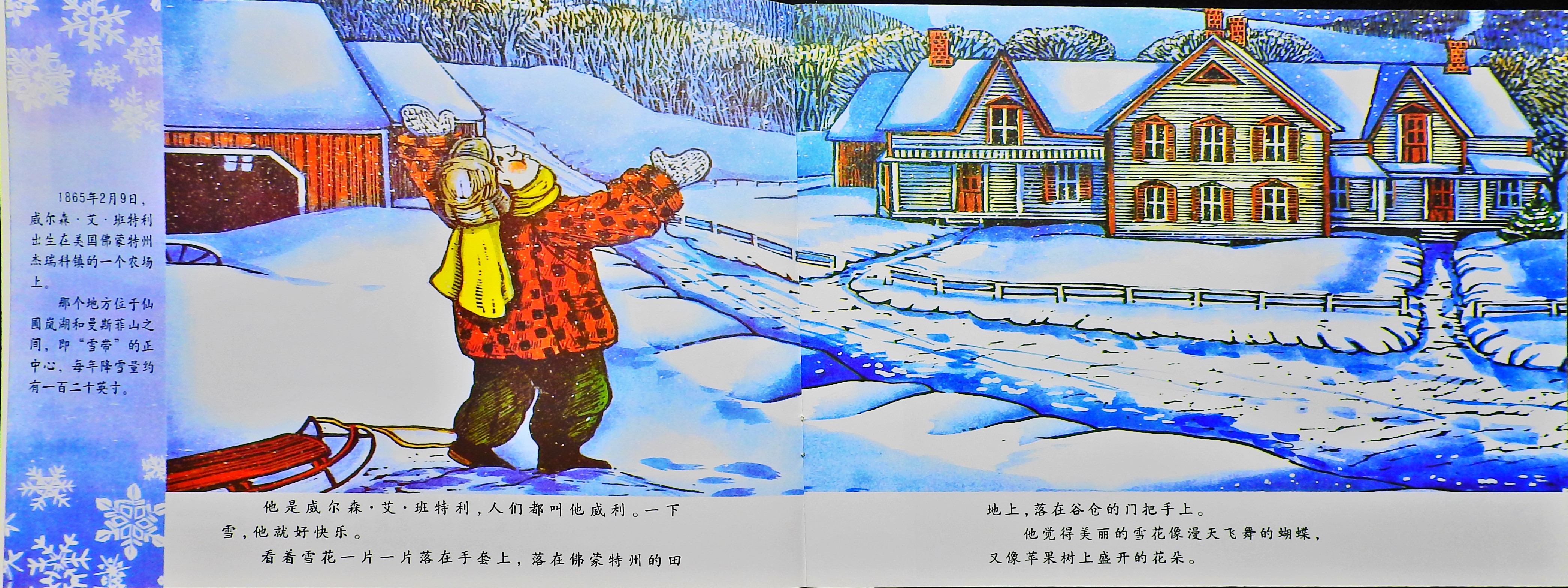 雪花人 (04),绘本,绘本故事,绘本阅读,故事书,童书,图画书,课外阅读